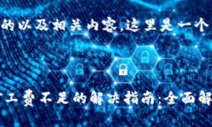 为了给出一个的以及相关内容，这里是一个示例