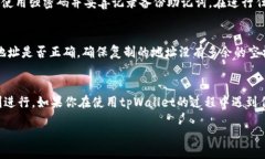 biao ti/biao ti如何在tpWallet中导入币：一步步指南及