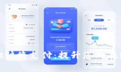 : tpWallet快捷支付：提升您的在线支付体验