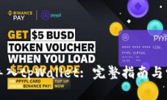如何创建与导入tpWallet: 完整指南与常见问题解答
