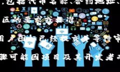 这似乎是一个与特定区块链或加密货币相关的问