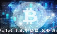   探索TPWallet 1.6.9：功能、优势与使用指南