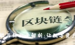 tpWallet功能与结构全解析：让数字资产管理更轻松