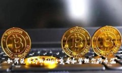 如何使用tpWallet查看和管理你的币值