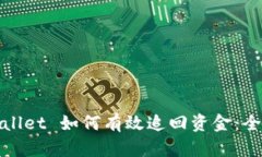 : tpWallet 如何有效追回资金：全面指南