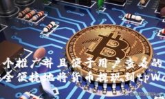 思考一个推广并且便于用户查看的优秀  如何安全