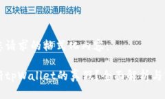 以下是您请求的格式化内容：怎么判断tpWallet的真