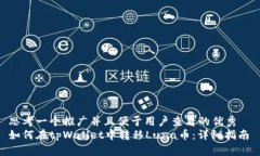 思考一个推广并且便于用户查看的优秀  如何在