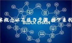 如需输入tpWallet的明文密钥，首先需要了解一些基