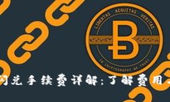 tpWallet闪兑手续费详解：了解费用与使用方法